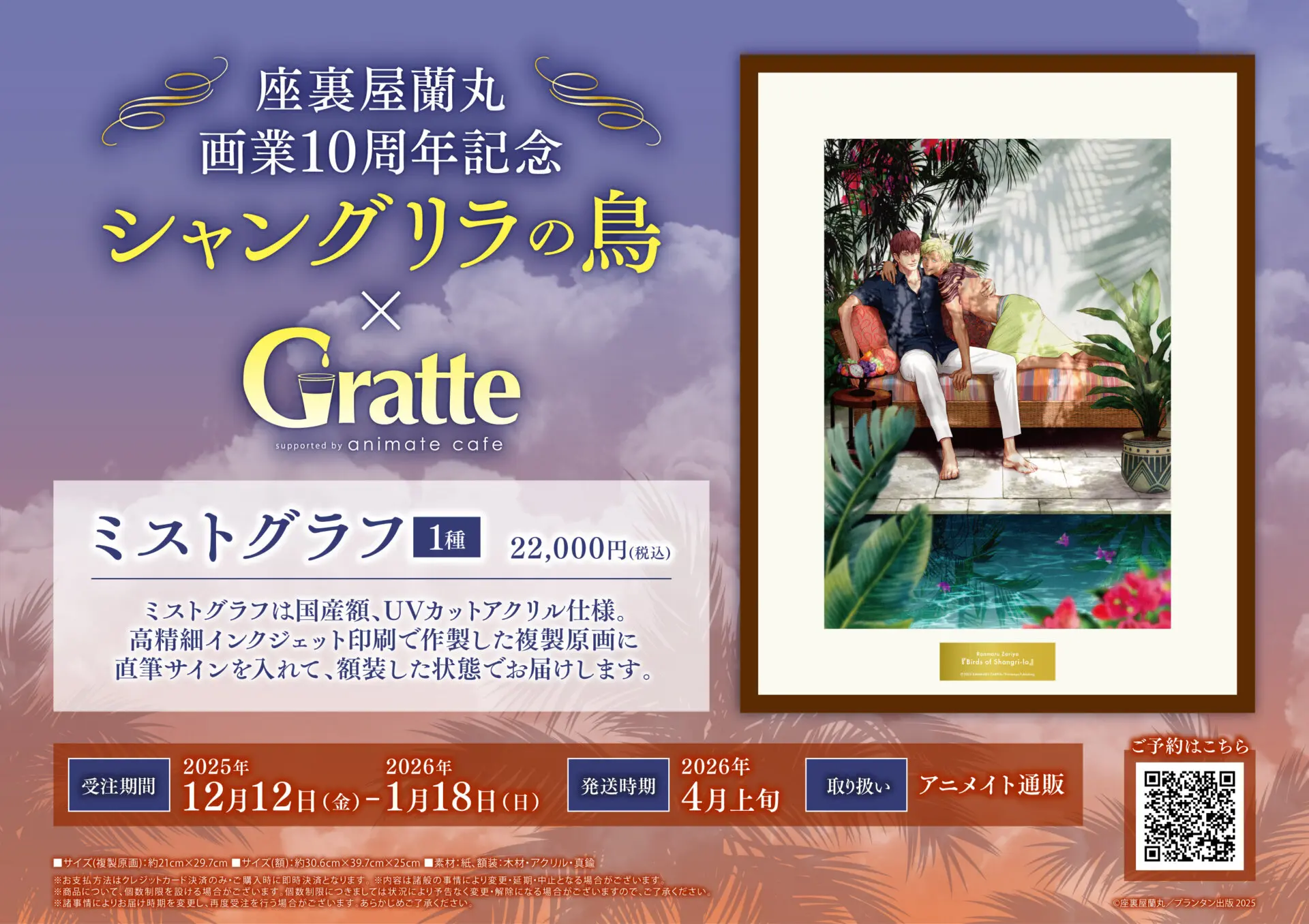 直筆サイン入り複製原画