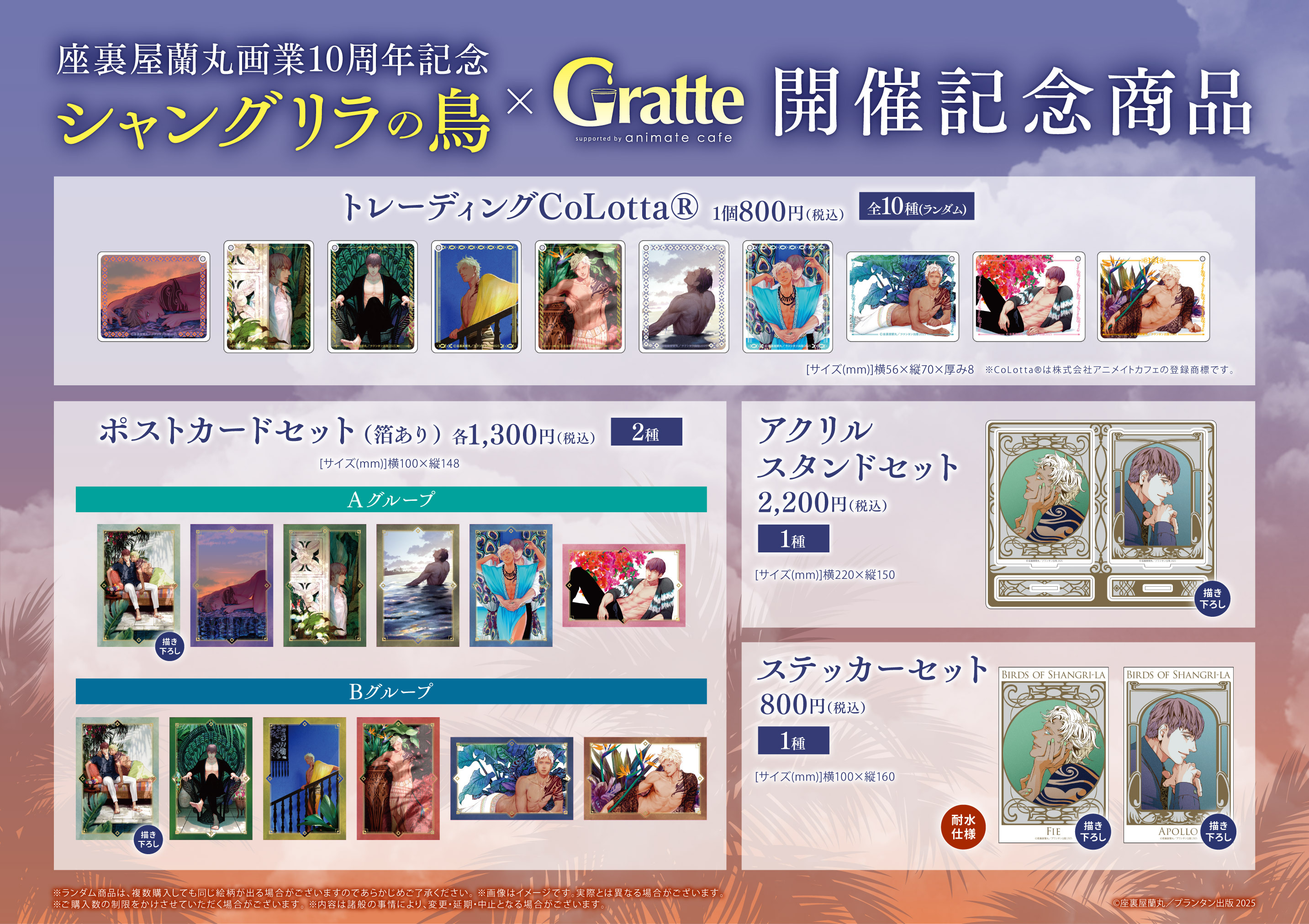 シャングリラの鳥』×Gratte 開催決定!! | Cannaコミックス